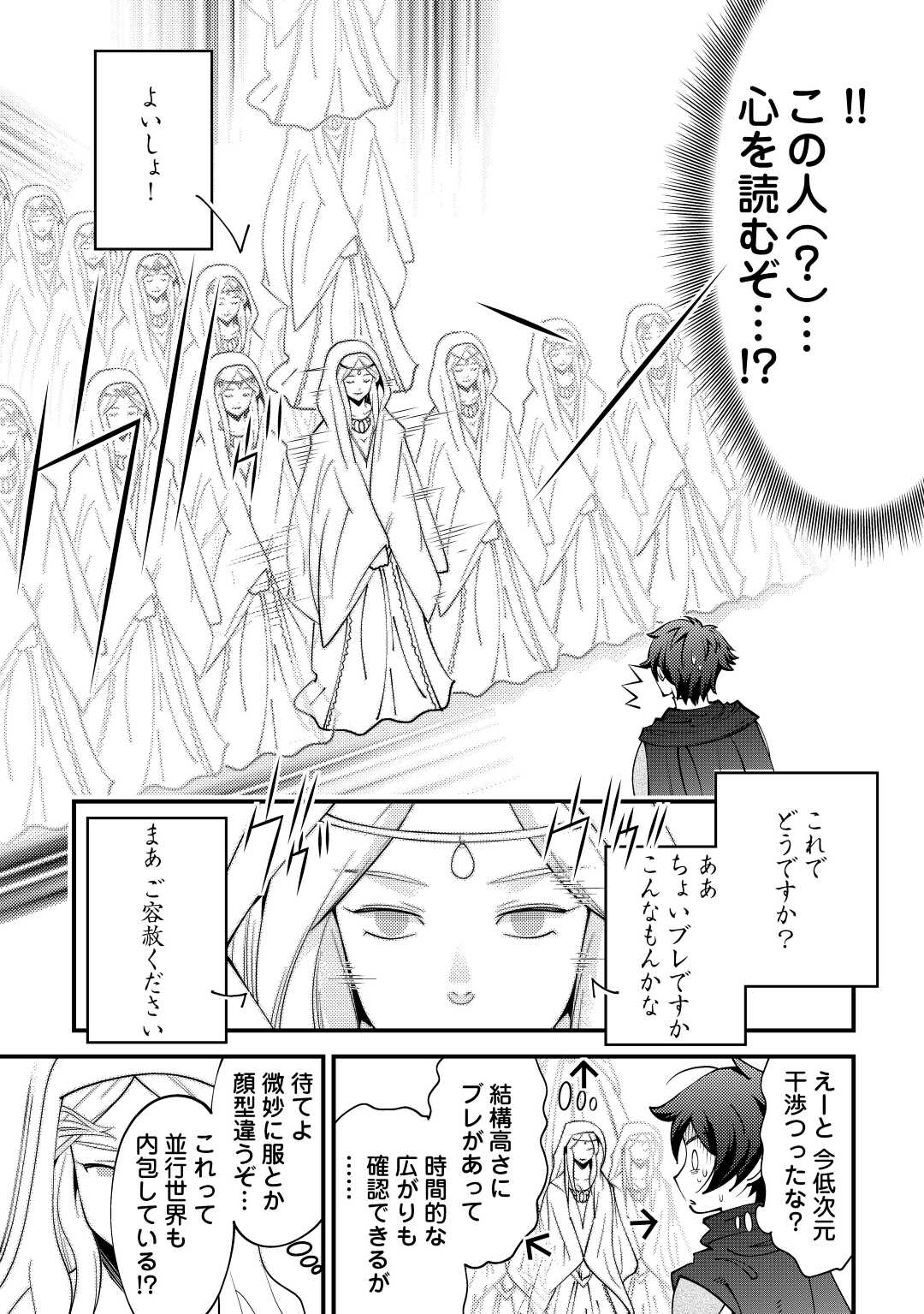 神様に加護2人分貰いました 第39話 - Page 7