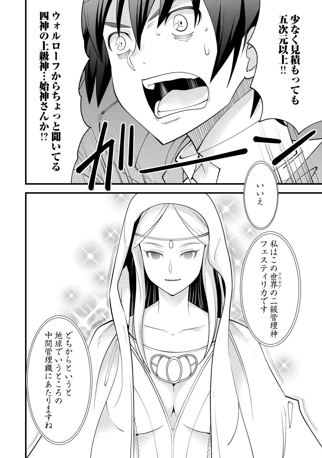 神様に加護2人分貰いました 第39話 - Page 8