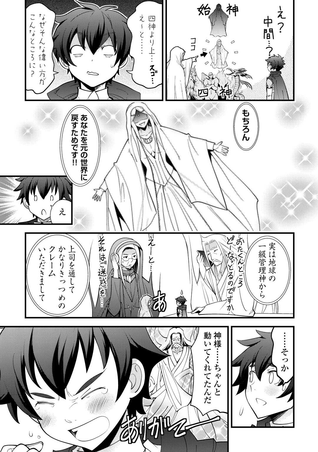 神様に加護2人分貰いました 第39話 - Page 9