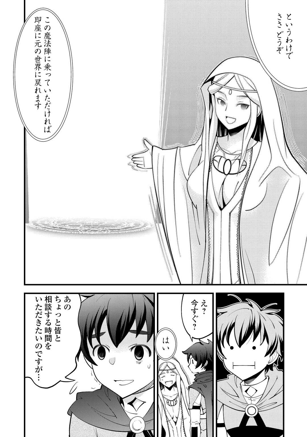 神様に加護2人分貰いました 第39話 - Page 10