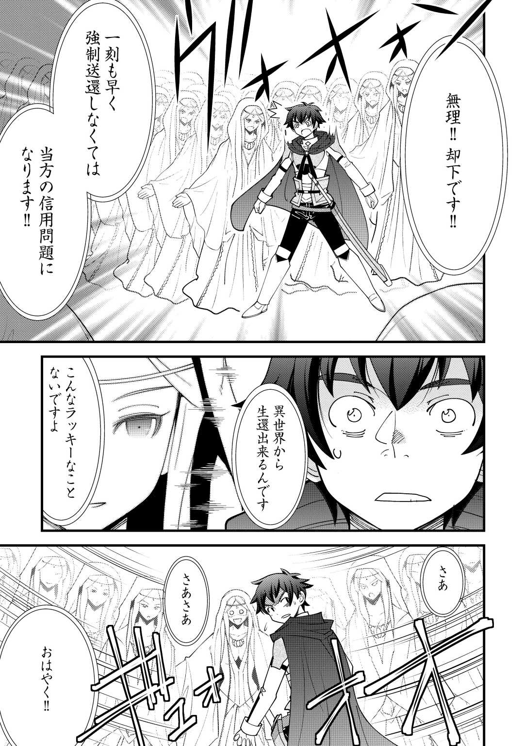 神様に加護2人分貰いました 第39話 - Page 11