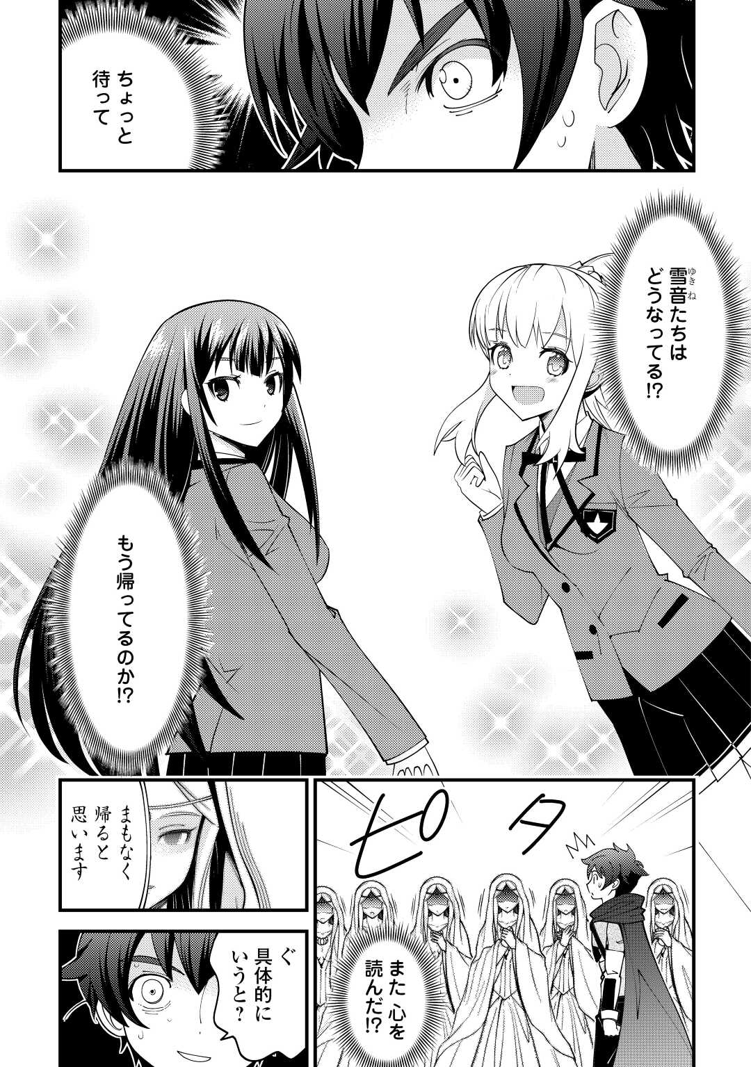 神様に加護2人分貰いました 第39話 - Page 12