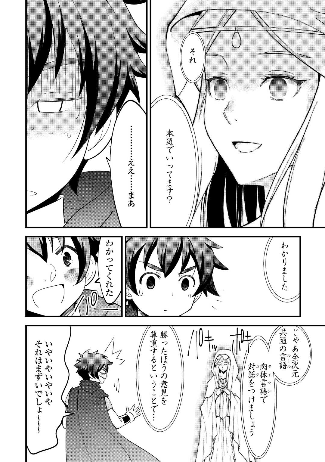 神様に加護2人分貰いました 第39話 - Page 14