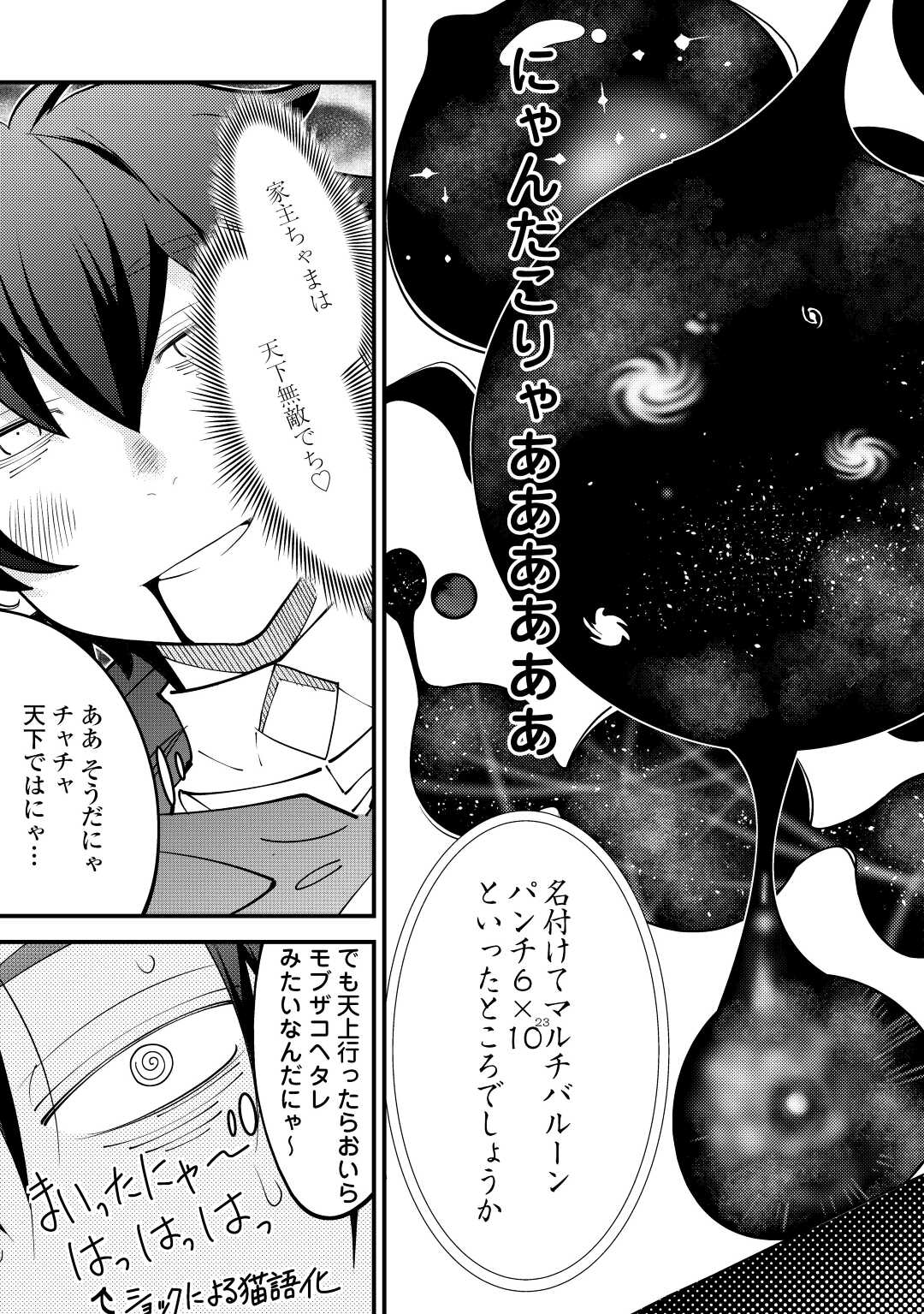 神様に加護2人分貰いました 第39話 - Page 19