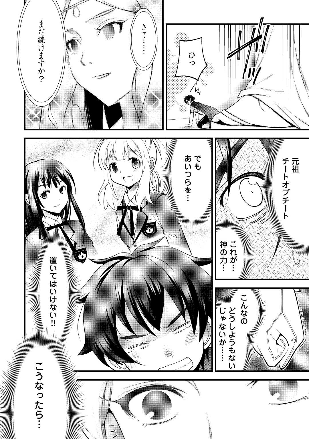 神様に加護2人分貰いました 第39話 - Page 20