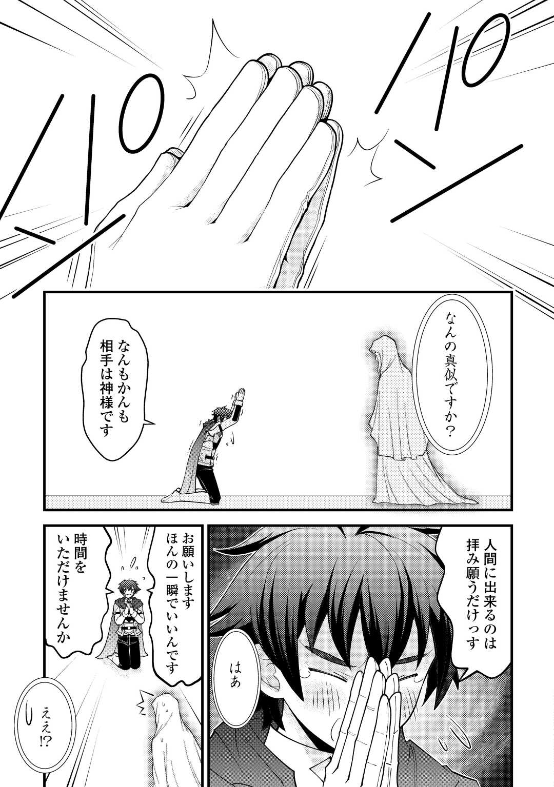 神様に加護2人分貰いました 第39話 - Page 21