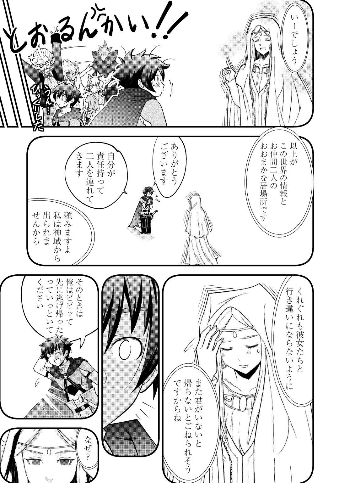 神様に加護2人分貰いました 第39話 - Page 24