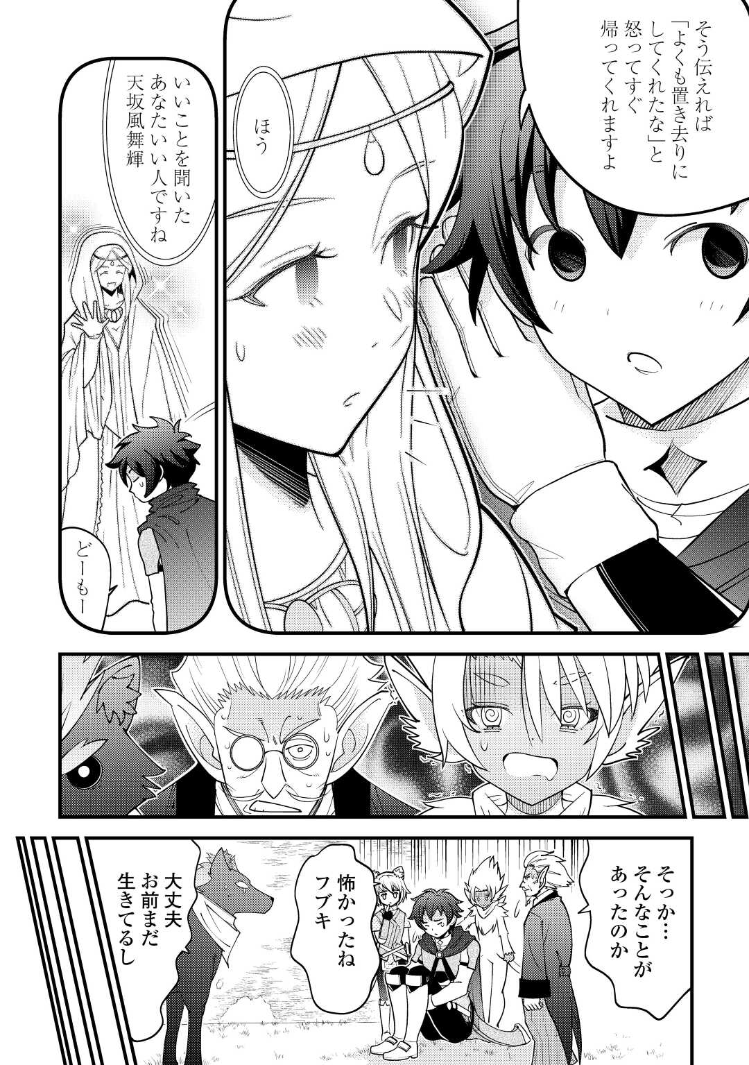 神様に加護2人分貰いました 第39話 - Page 25