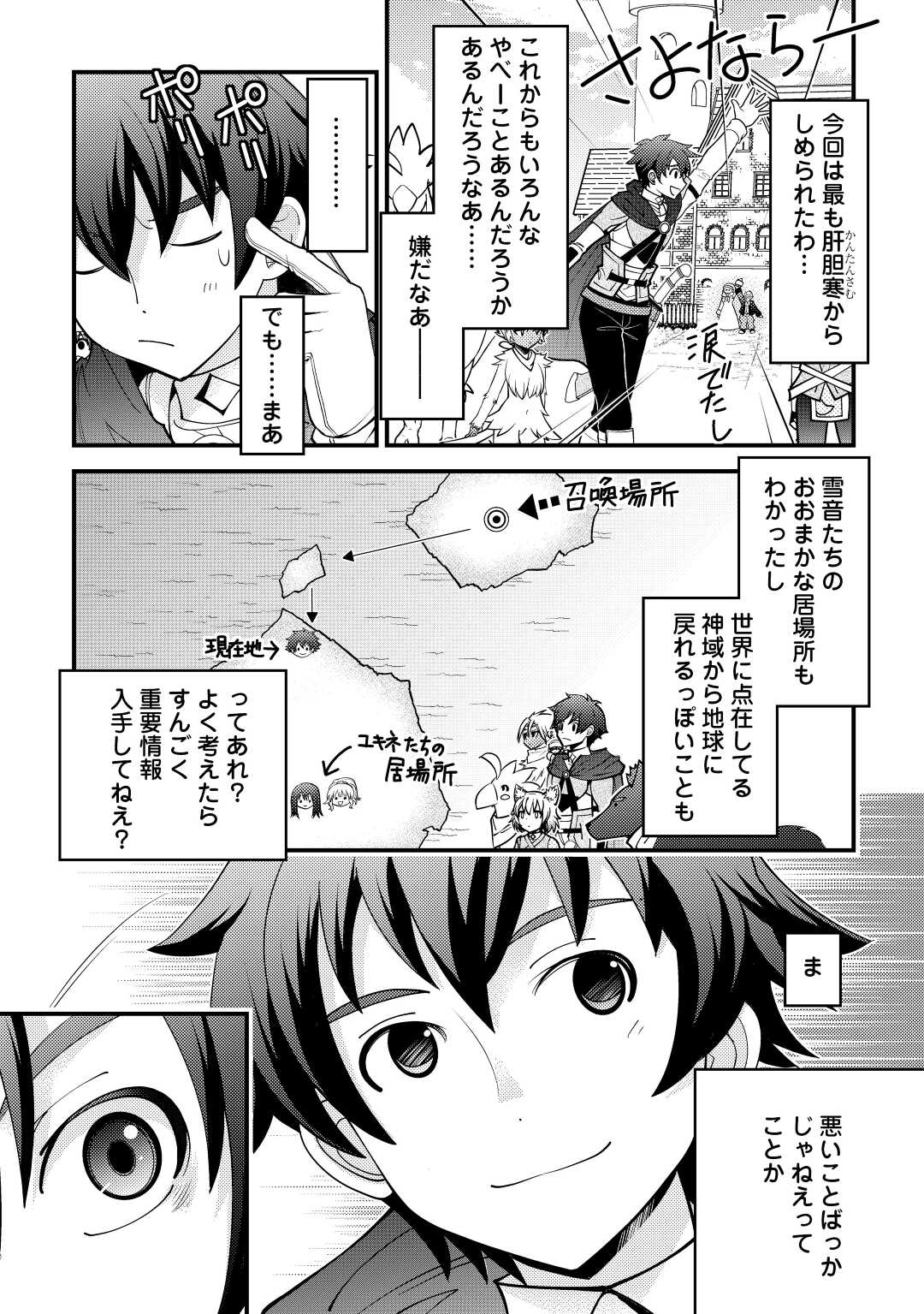 神様に加護2人分貰いました 第39話 - Page 26