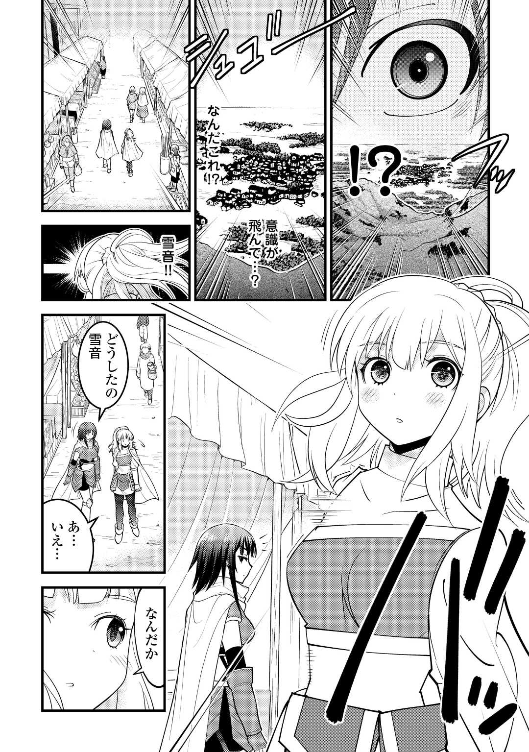 神様に加護2人分貰いました 第39話 - Page 27