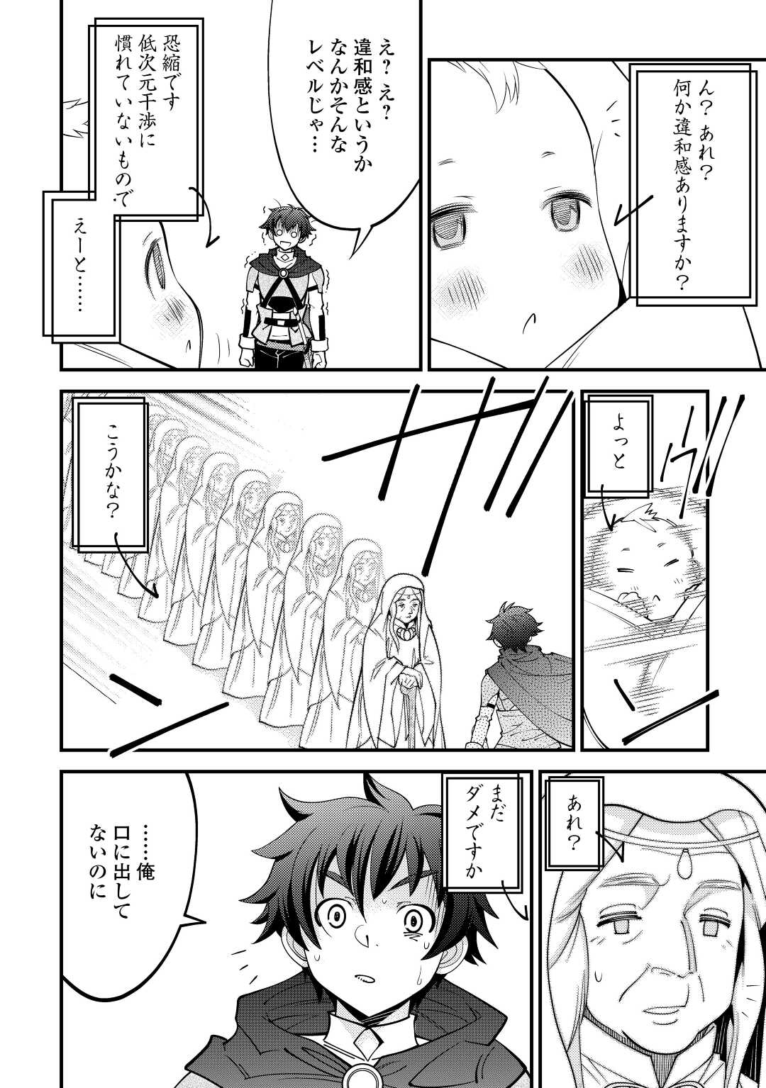 神様に加護2人分貰いました 第39話 - Page 6