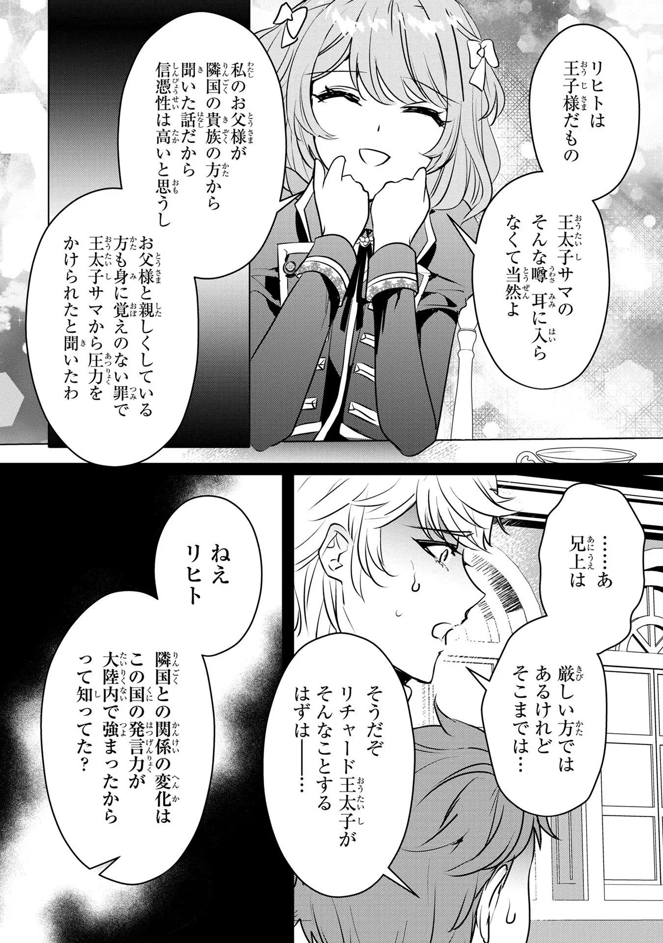 婚約者が浮気しているようなんですけど私は流行りの悪役令嬢ってことであってますか？ 第17話 - Next 第18話