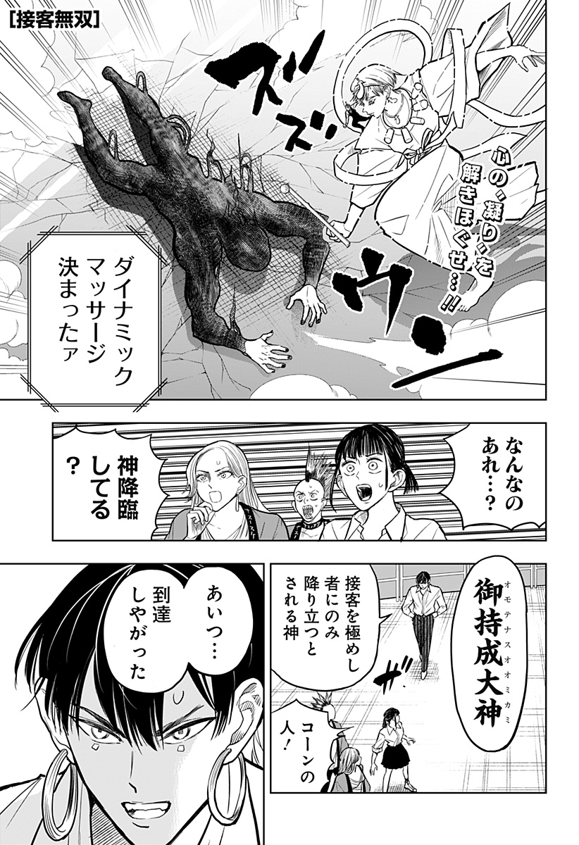 接客無双 第32話 - Page 1