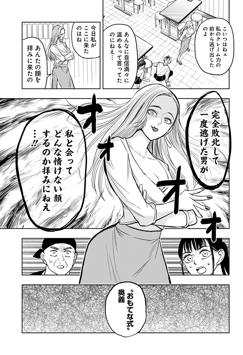 接客無双 第3話 - Page 11