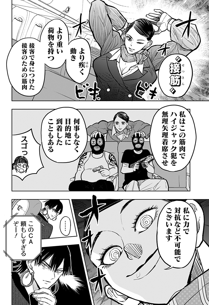 接客無双 第23話 - Page 4