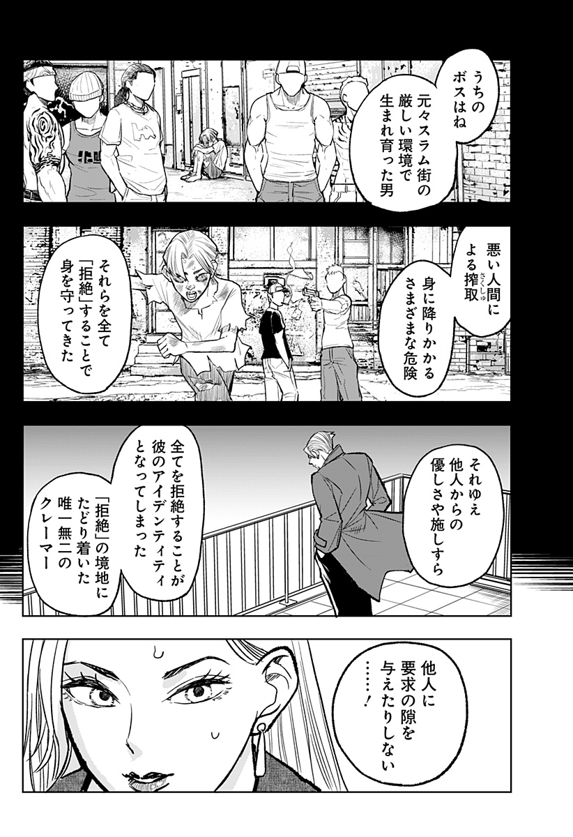 接客無双 第5話 - Page 10