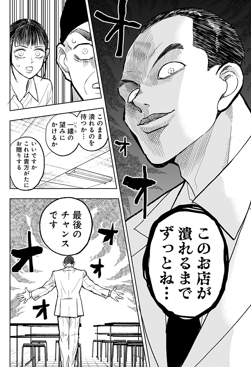 接客無双 第11話 - Page 14