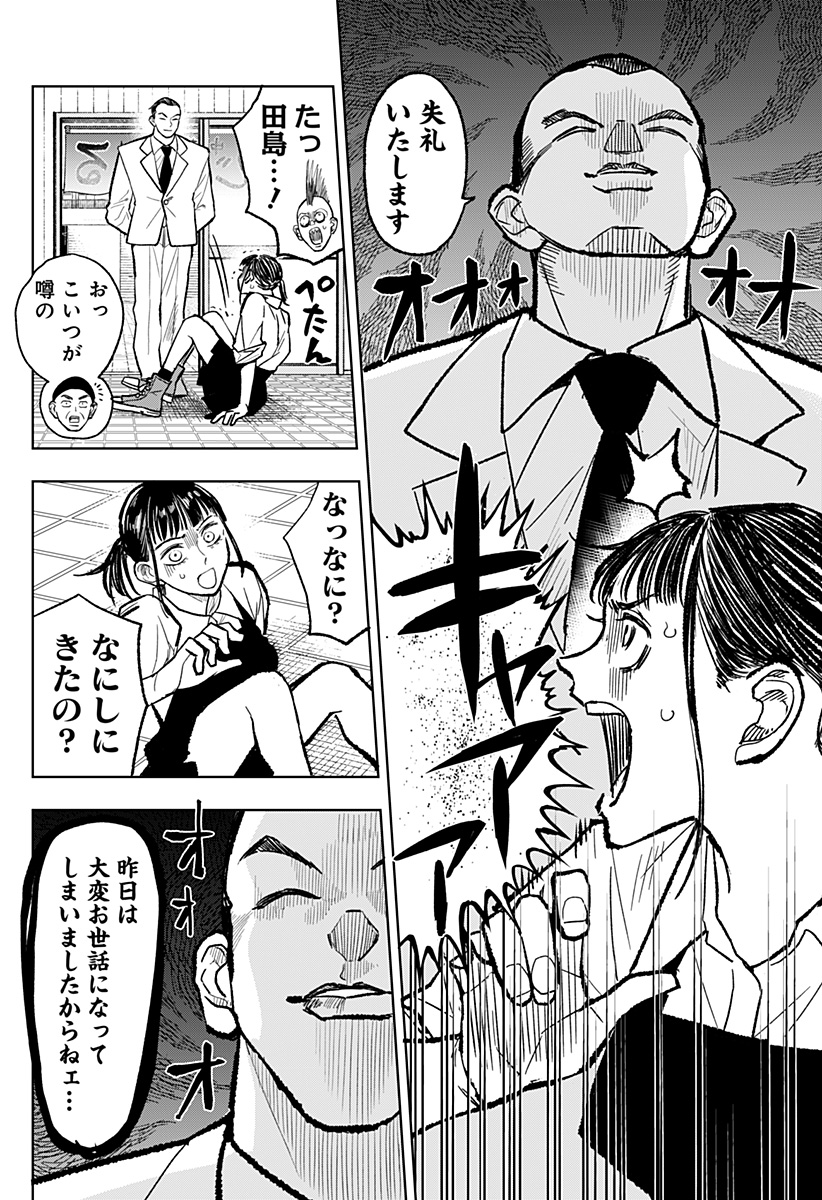 接客無双 第11話 - Page 6