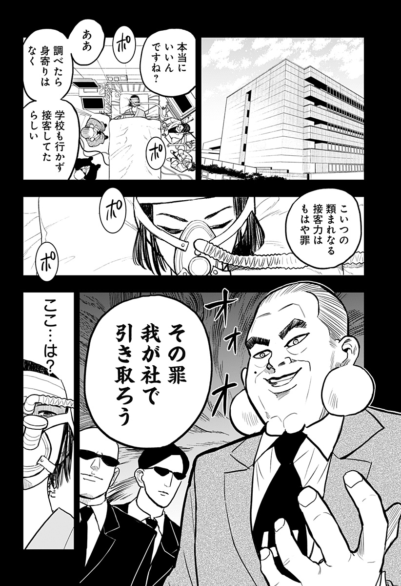 接客無双 第29話 - Page 12