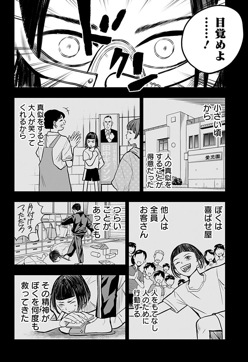 接客無双 第29話 - Page 14