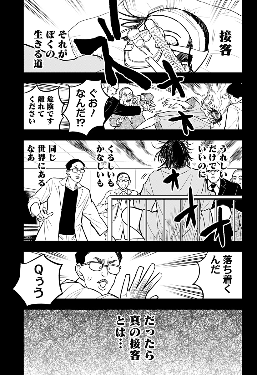 接客無双 第29話 - Page 15