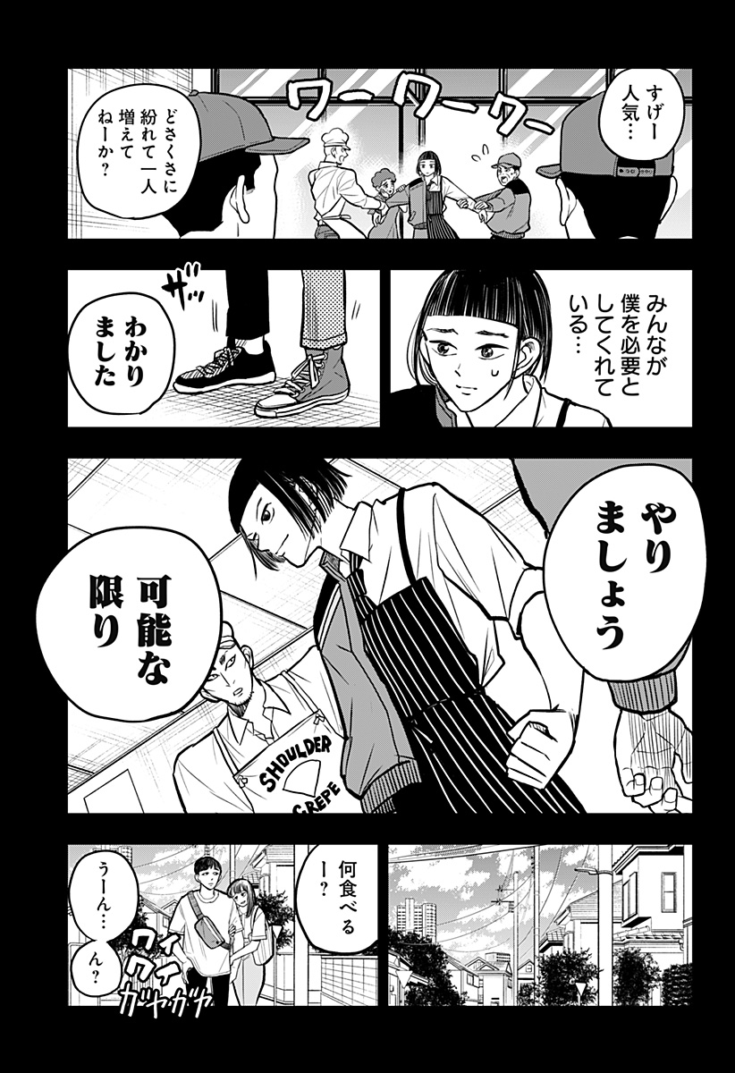 接客無双 第29話 - Page 7