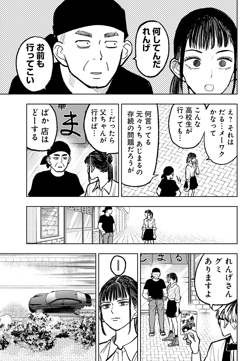 接客無双 第12話 - Page 5