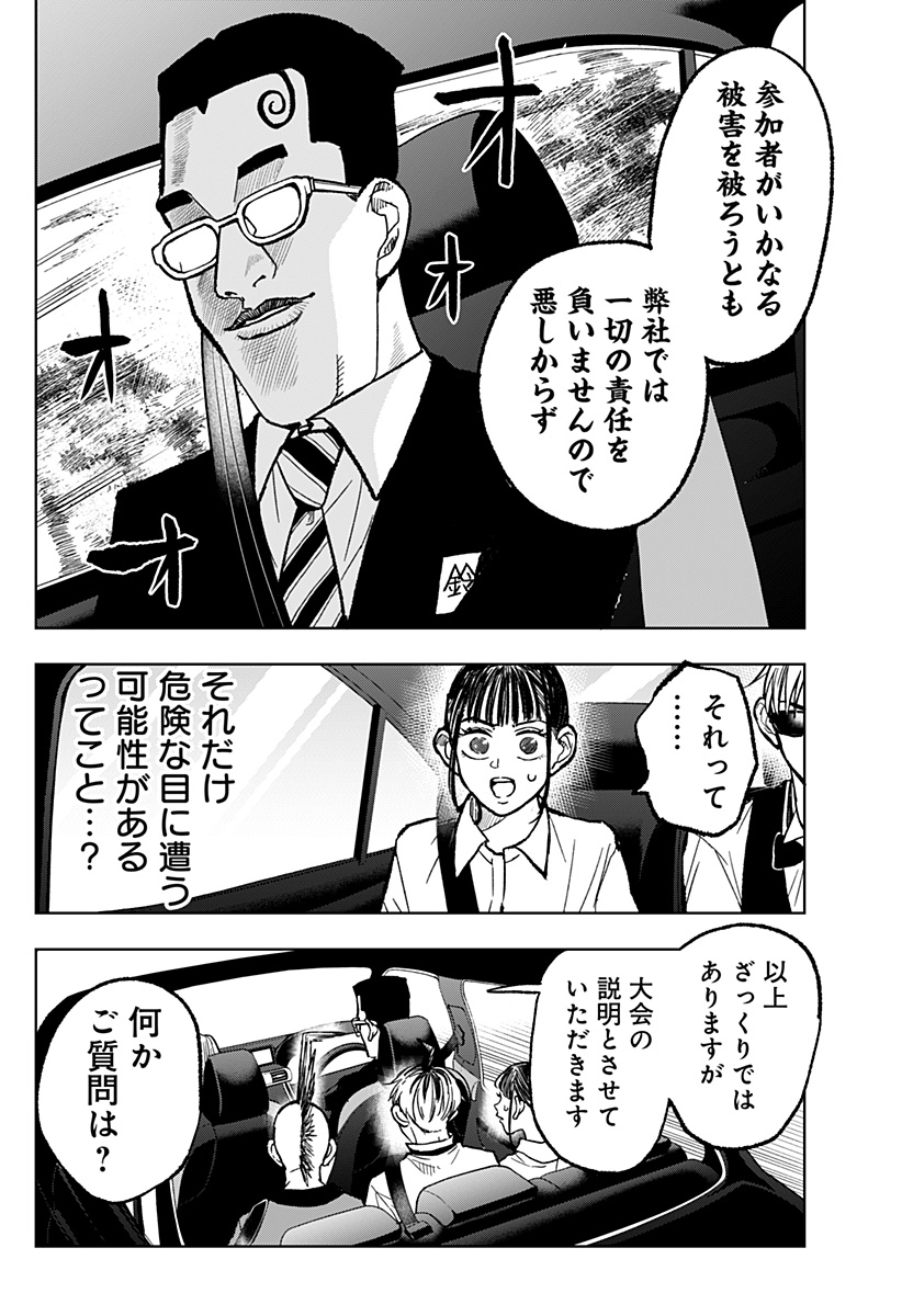 接客無双 第12話 - Page 8