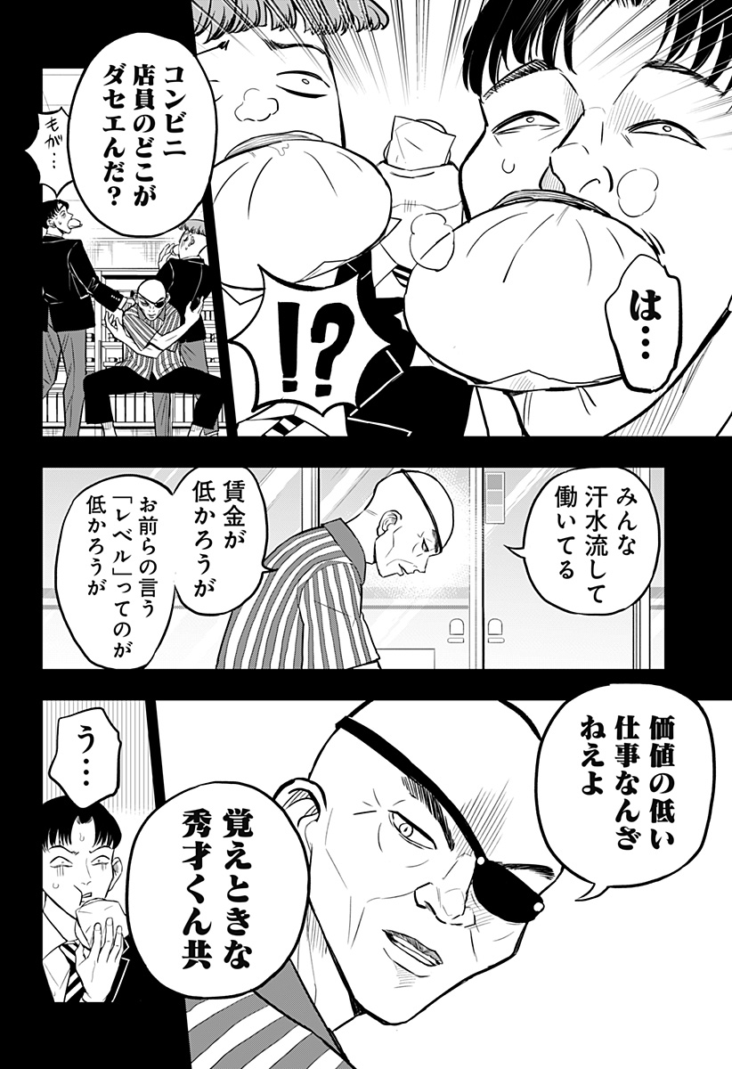 接客無双 第20話 - Page 12