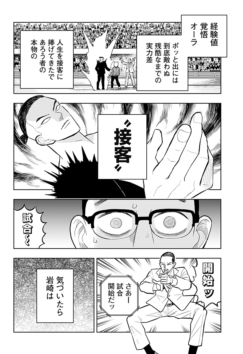 接客無双 第24話 - Page 16
