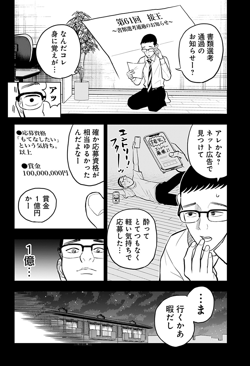 接客無双 第24話 - Page 6