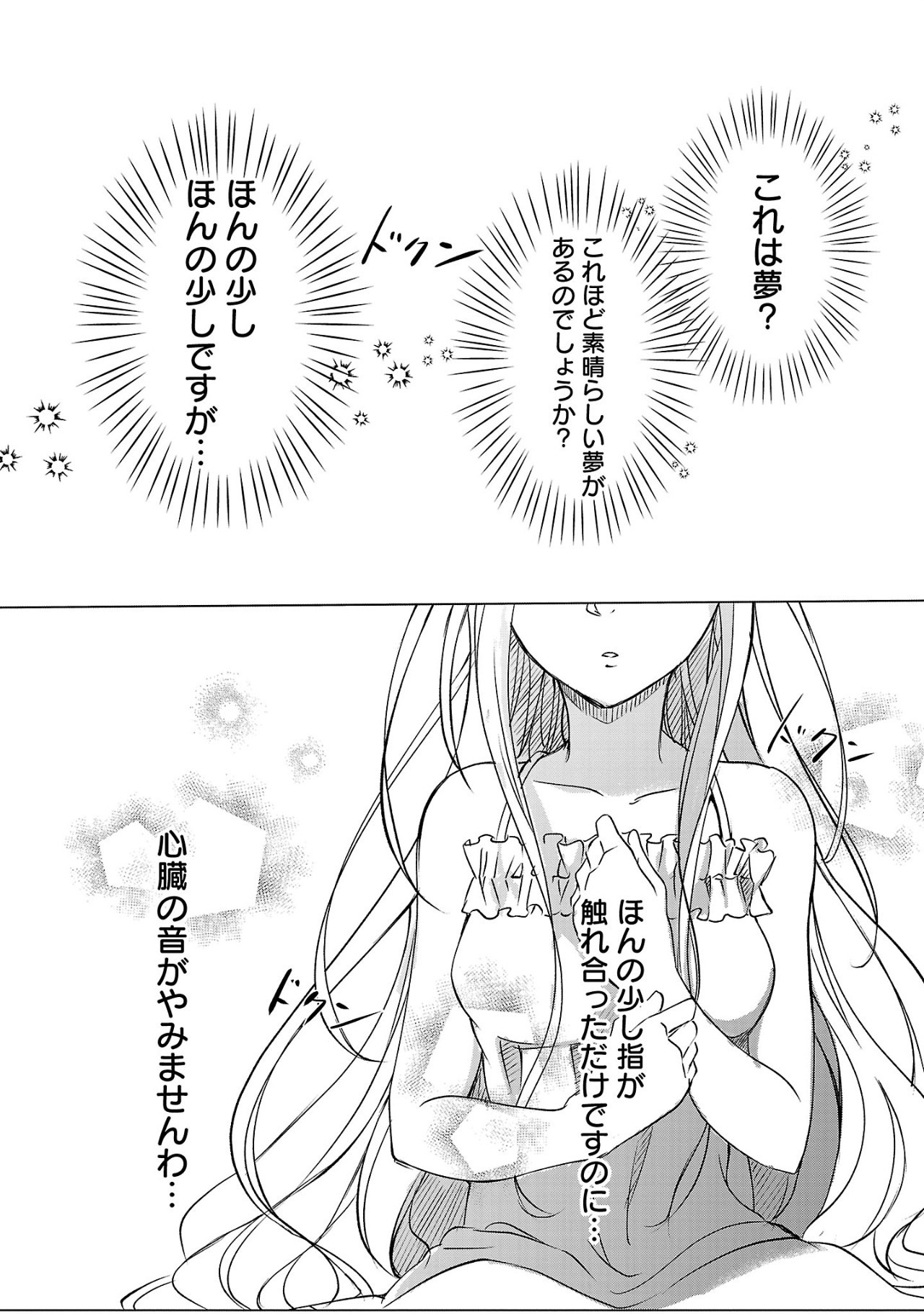 推しの妹に転生してしまったので、 最凶の悪女になってお兄様を独占することにいたします 第1話 - Page 15