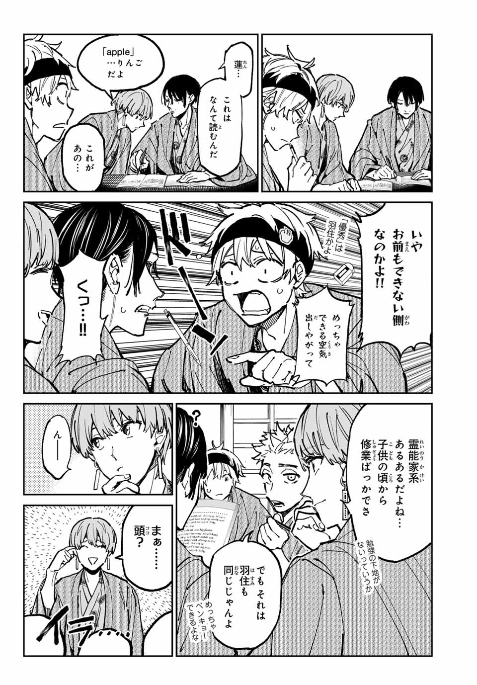 デッドアカウント 第44話 - Page 4