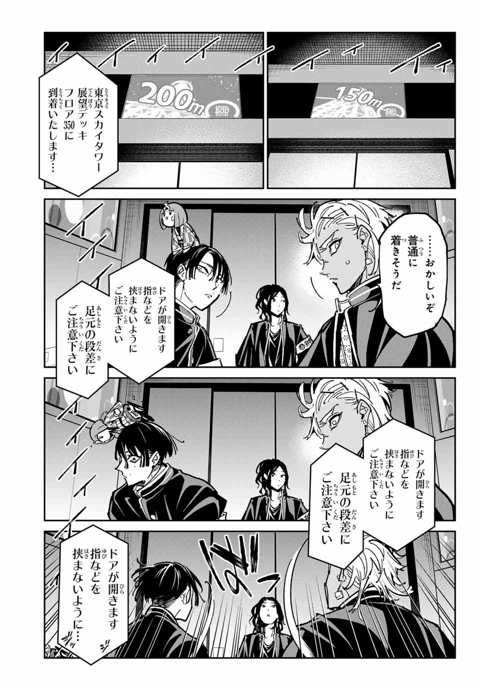 デッドアカウント 第64話 - Page 7