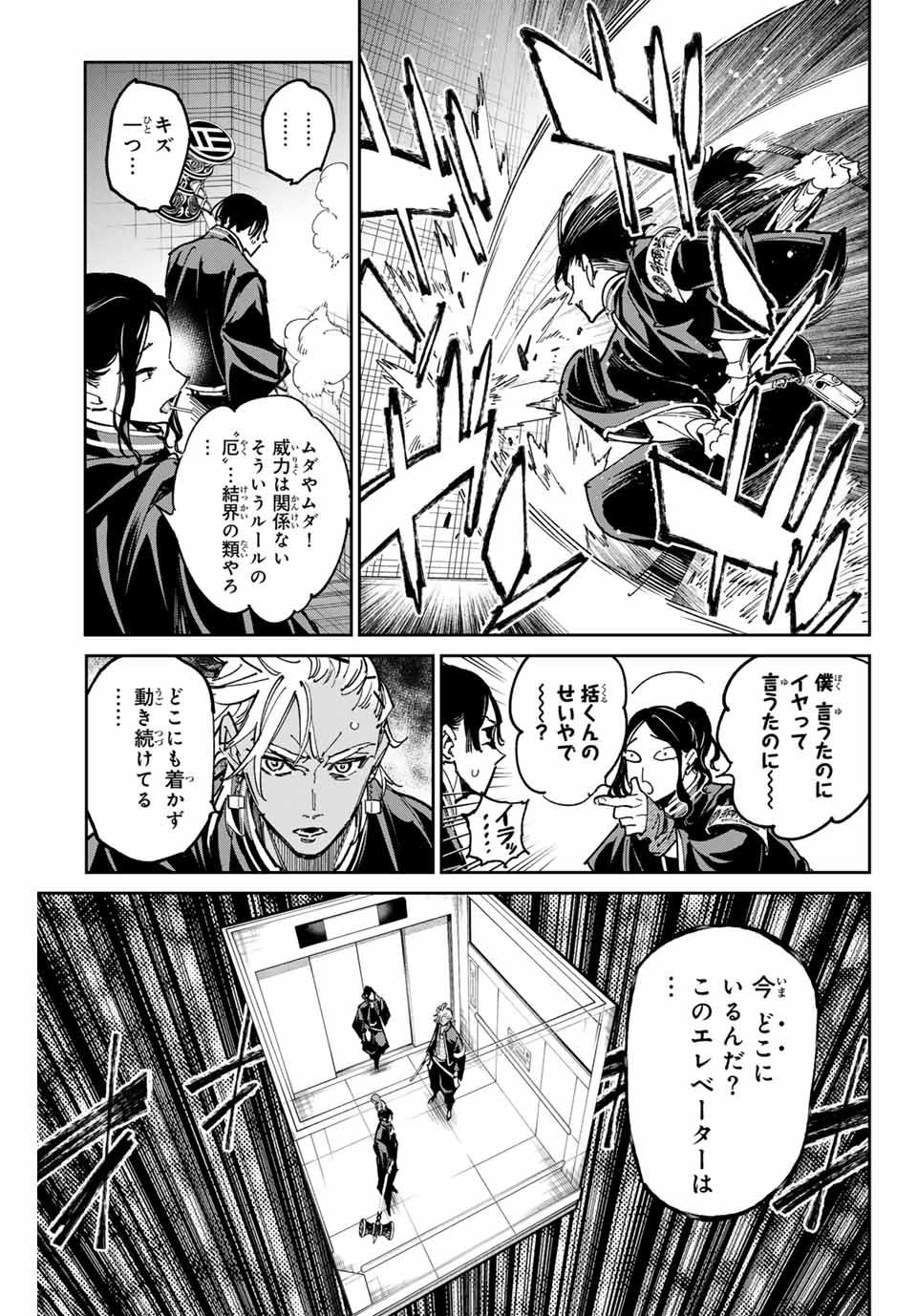 デッドアカウント 第64話 - Page 9