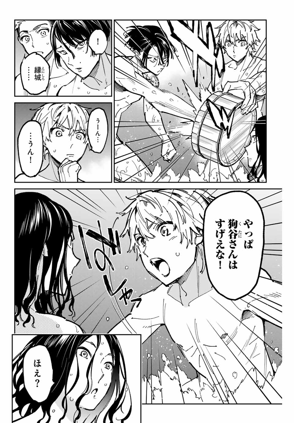 デッドアカウント 第59話 - Page 8