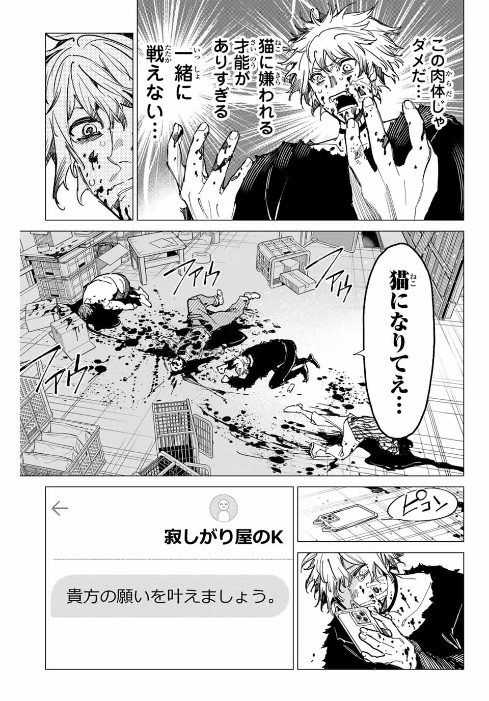 デッドアカウント 第68話 - Page 11