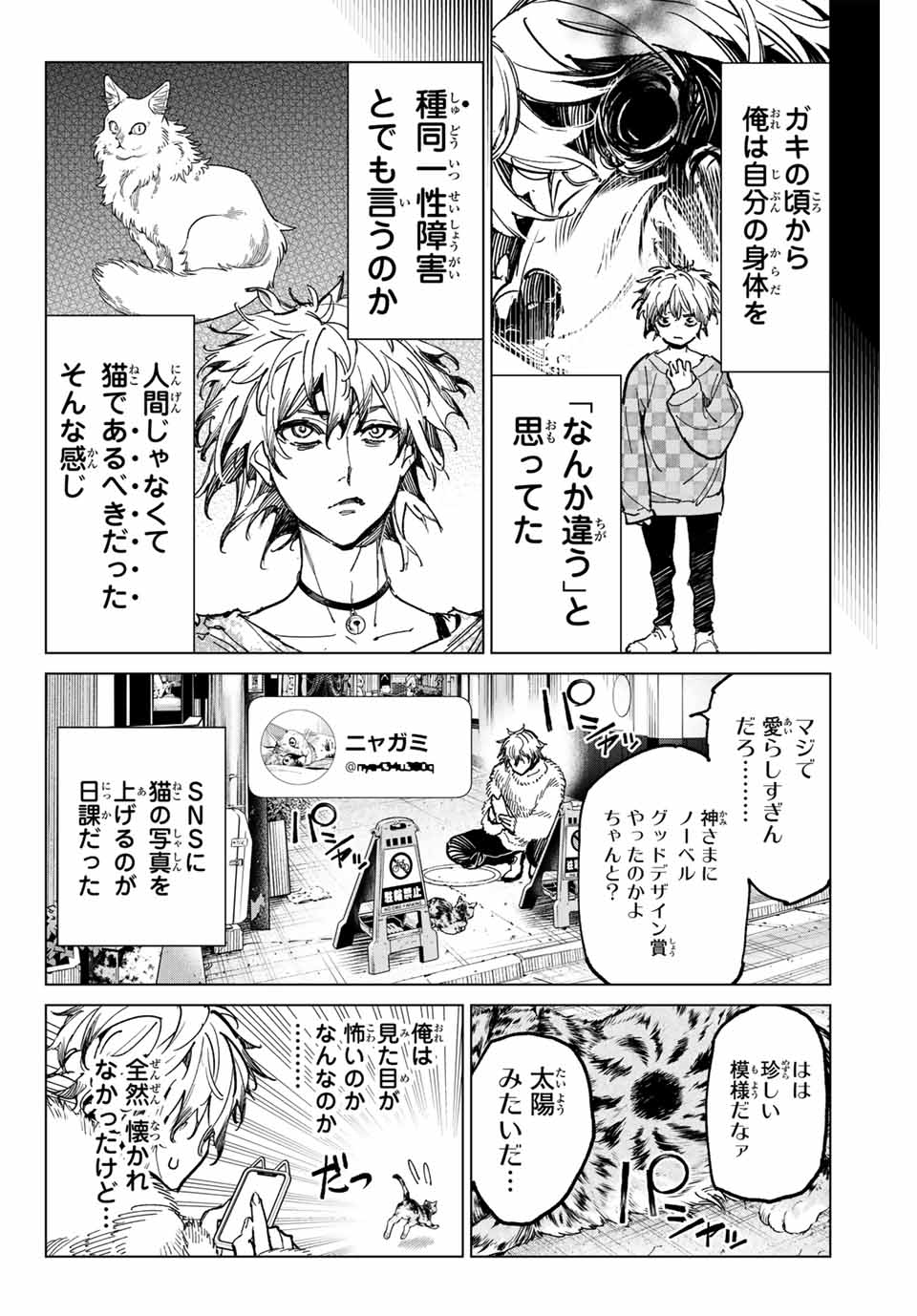 デッドアカウント 第68話 - Page 4