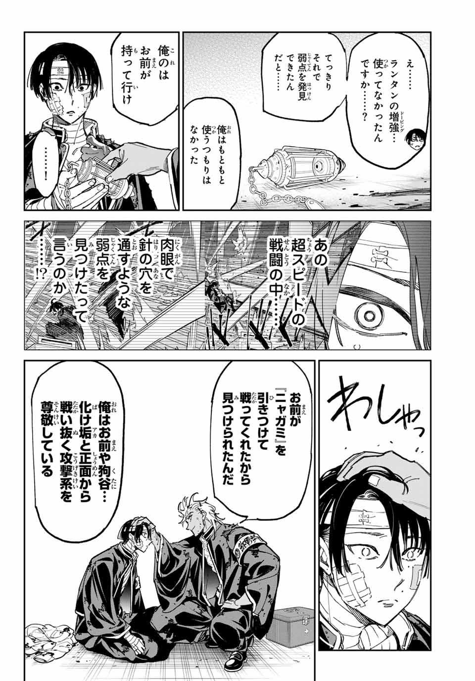 デッドアカウント 第69話 - Page 12