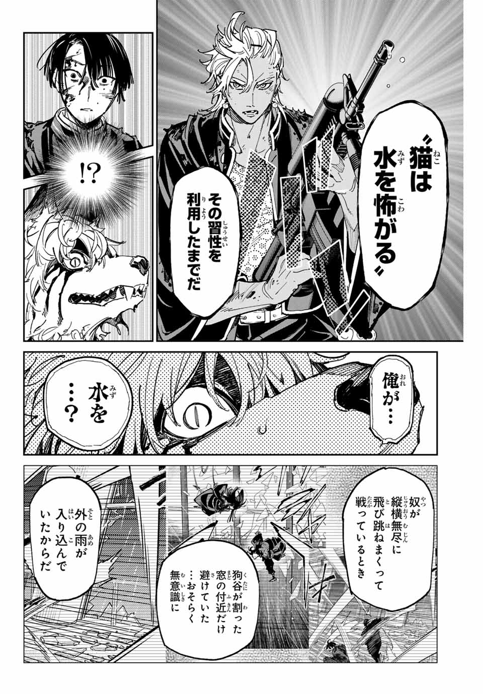 デッドアカウント 第69話 - Page 4