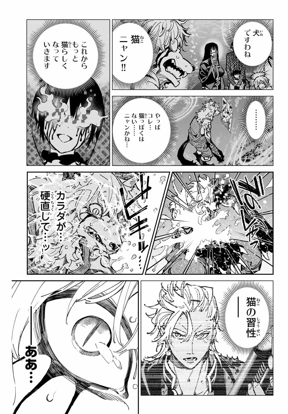 デッドアカウント 第69話 - Page 7