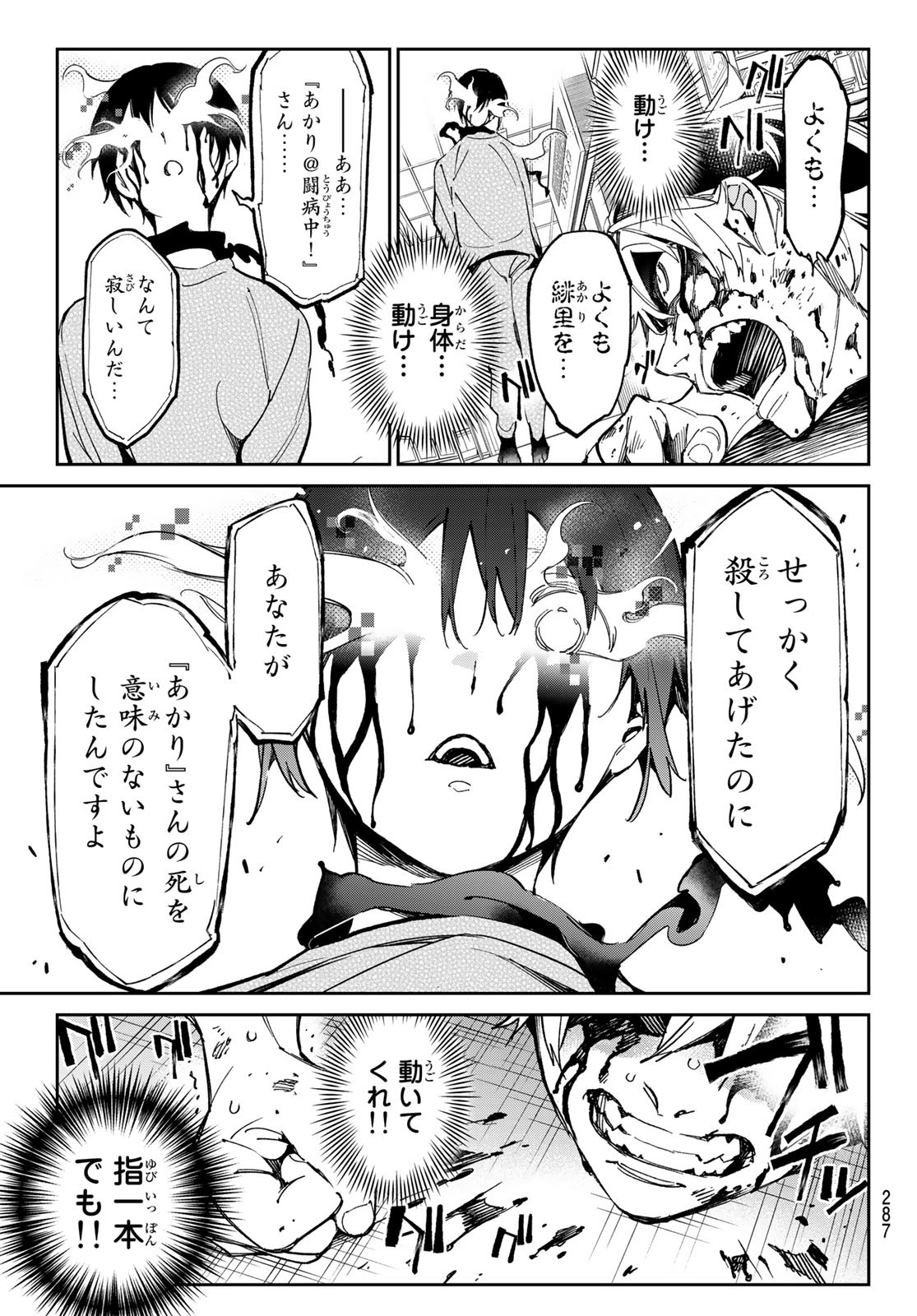 デッドアカウント 第7話 - Page 15