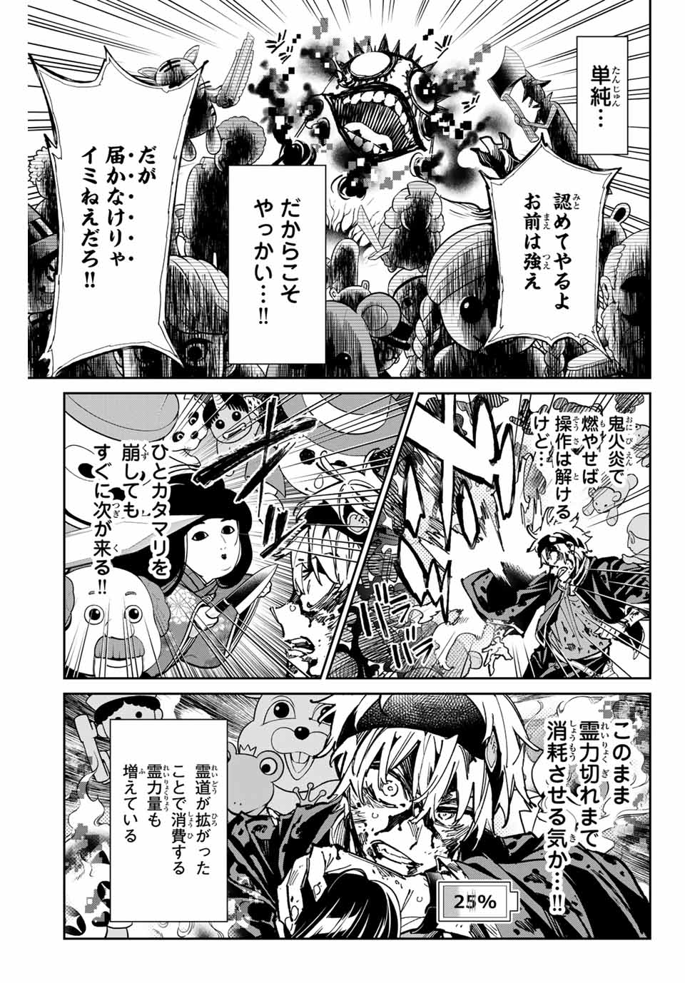 デッドアカウント 第38話 - Page 13