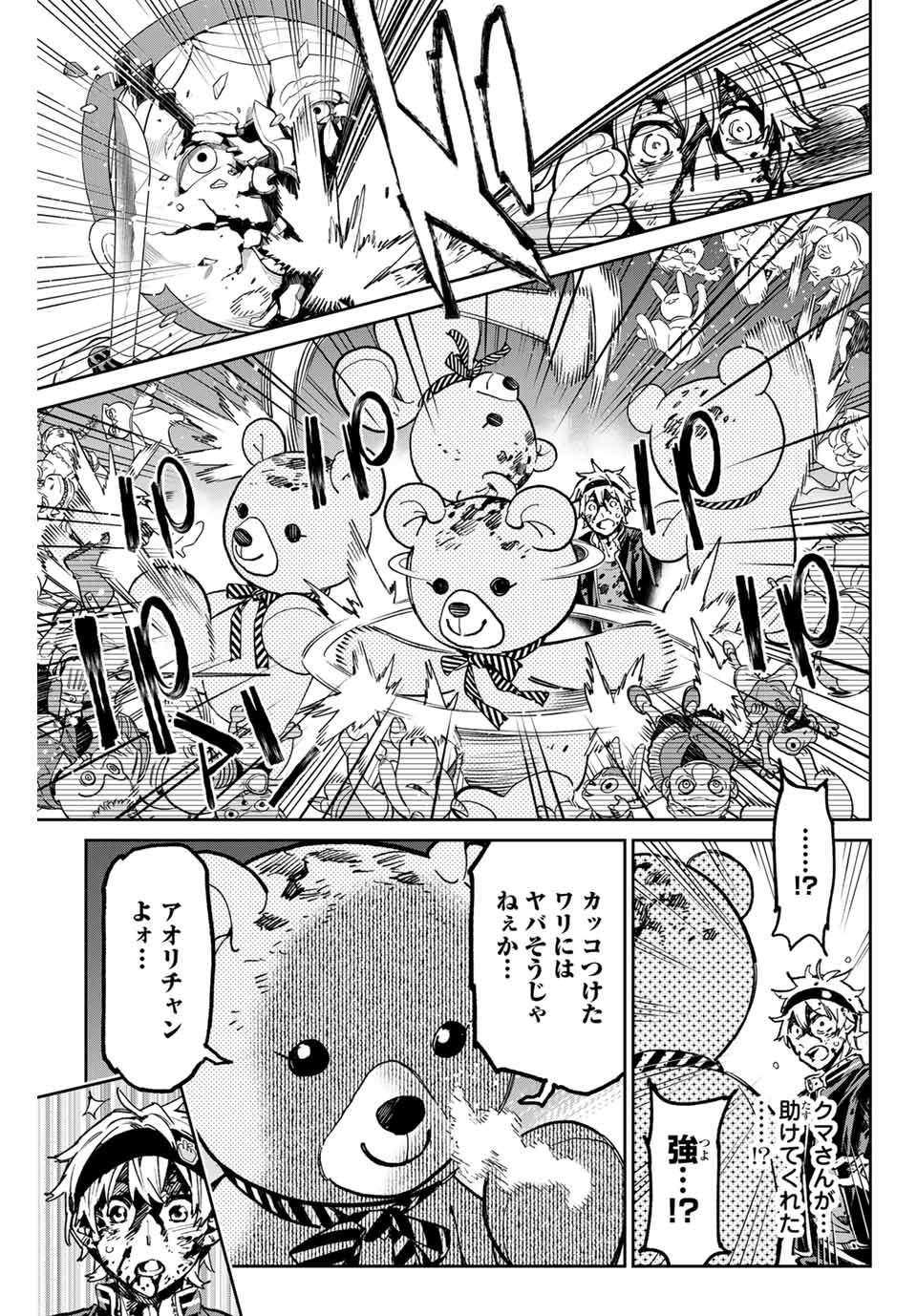 デッドアカウント 第38話 - Page 15