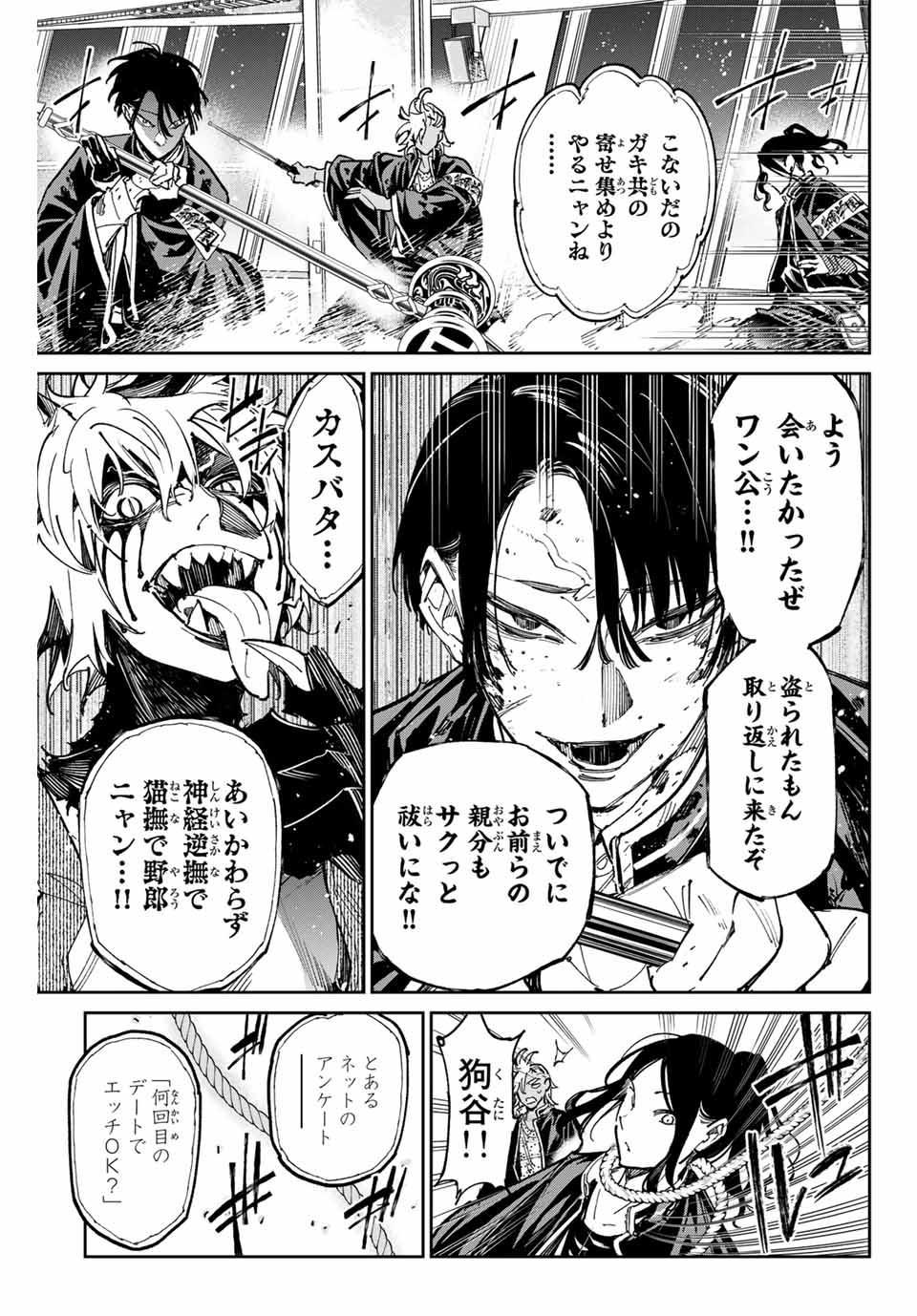 デッドアカウント 第66話 - Page 5