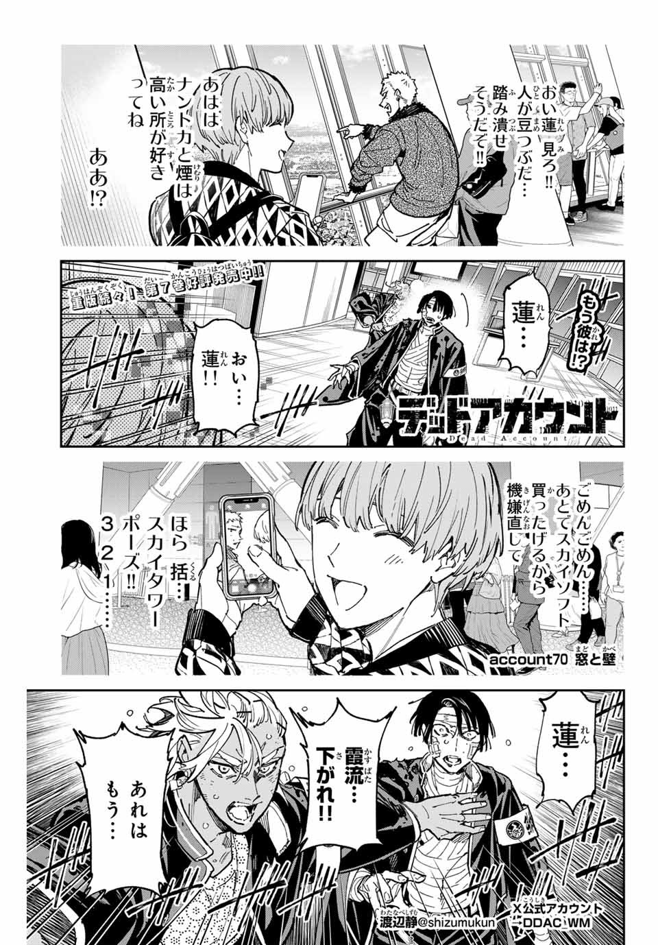 デッドアカウント 第70話 - Page 1