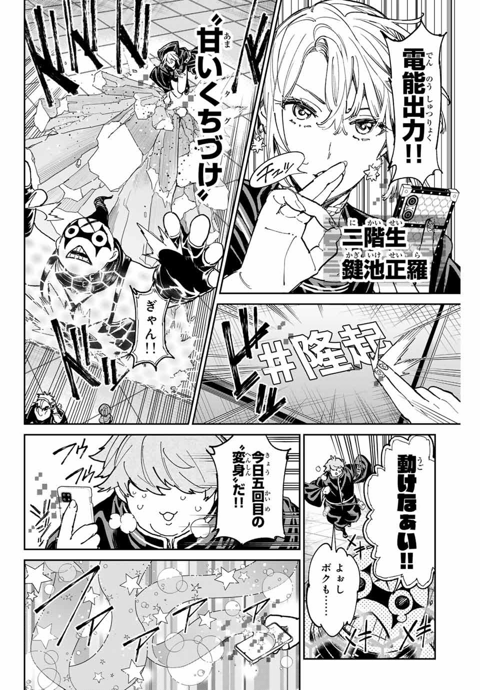 デッドアカウント 第70話 - Page 10