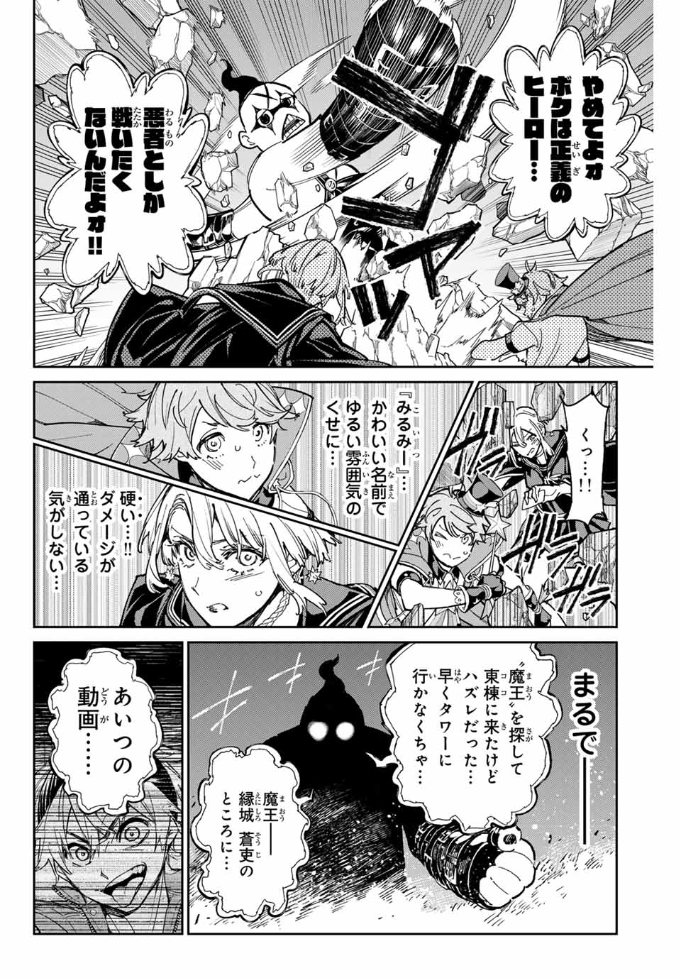 デッドアカウント 第70話 - Page 12