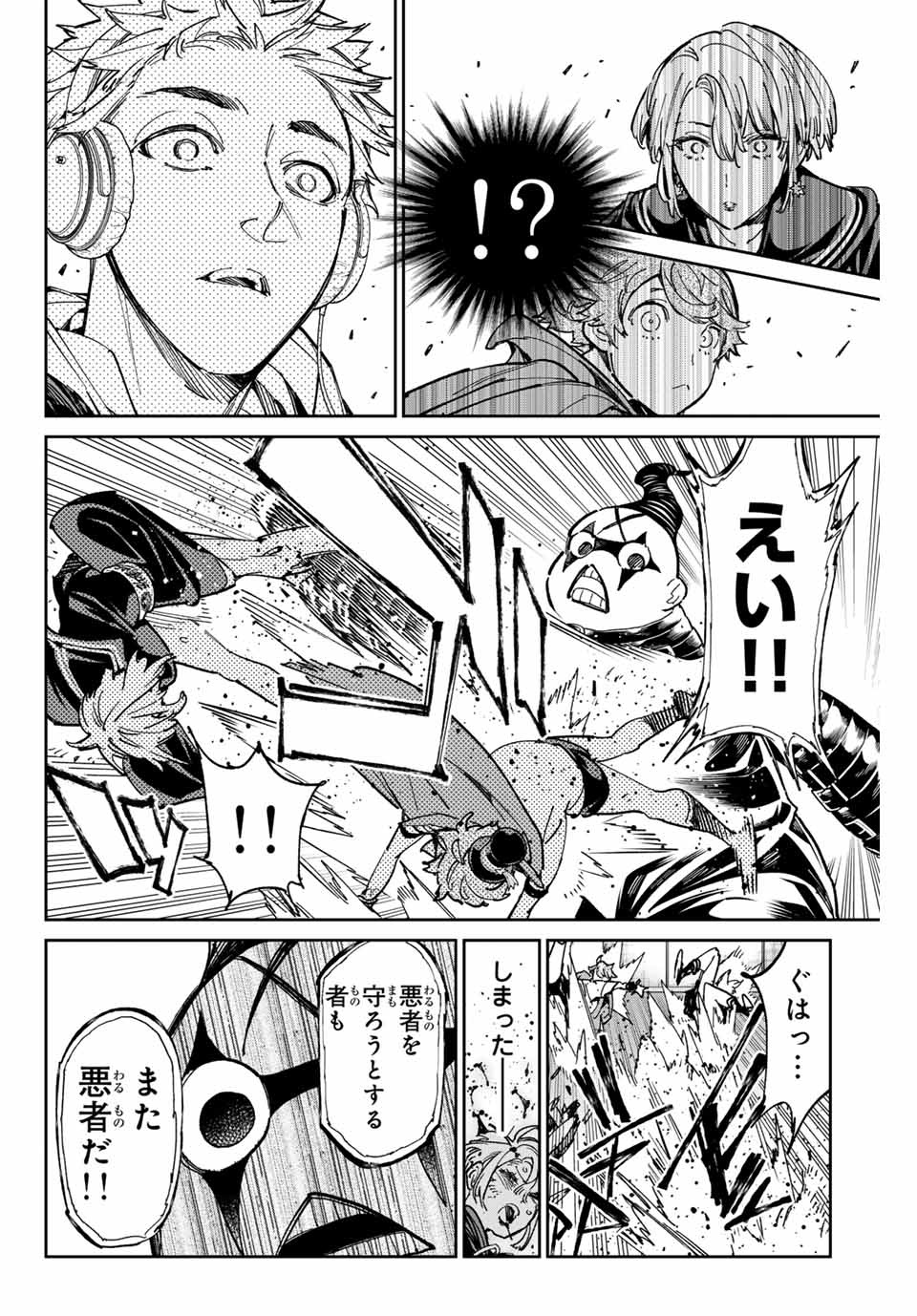 デッドアカウント 第70話 - Page 14