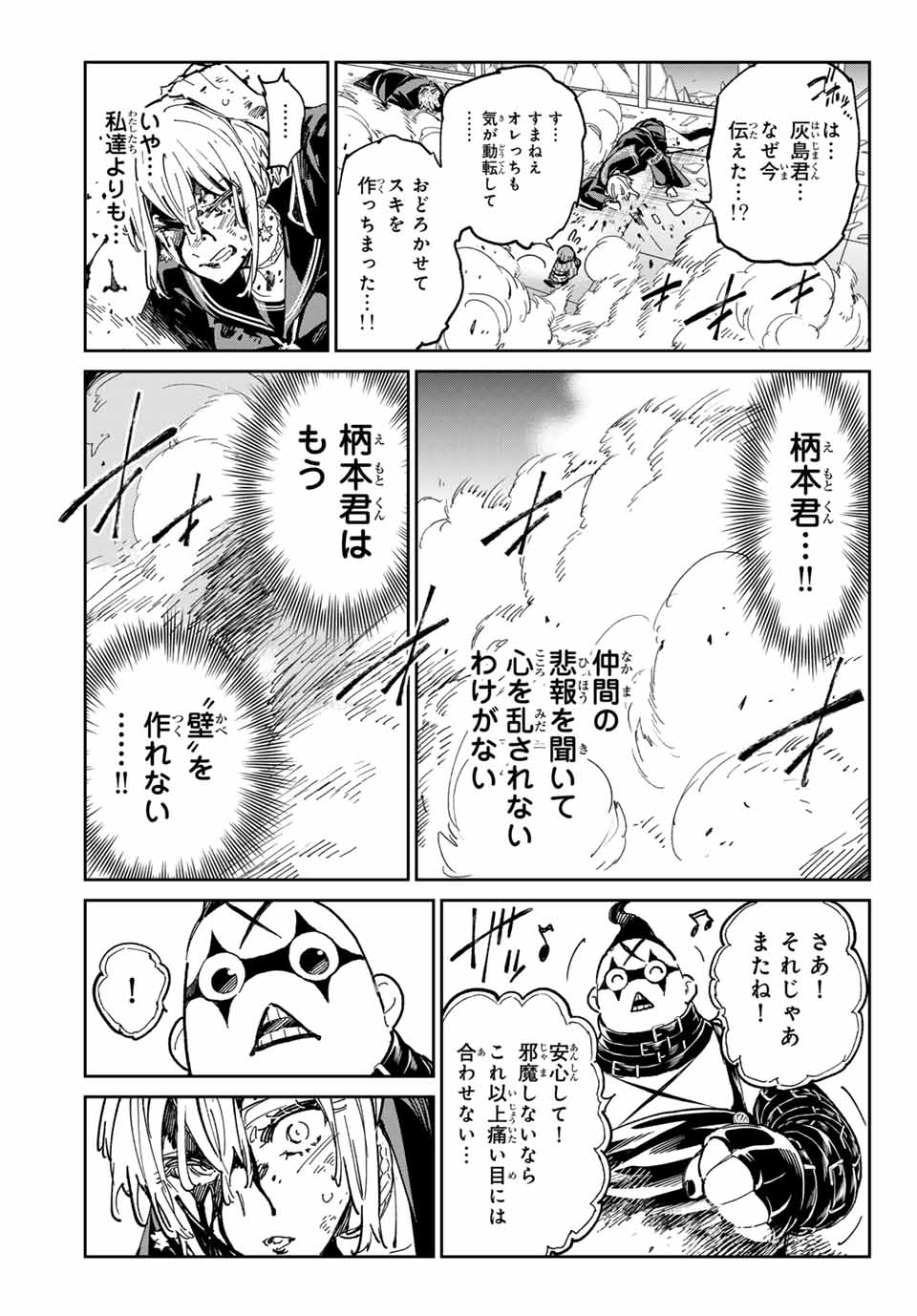 デッドアカウント 第70話 - Page 15